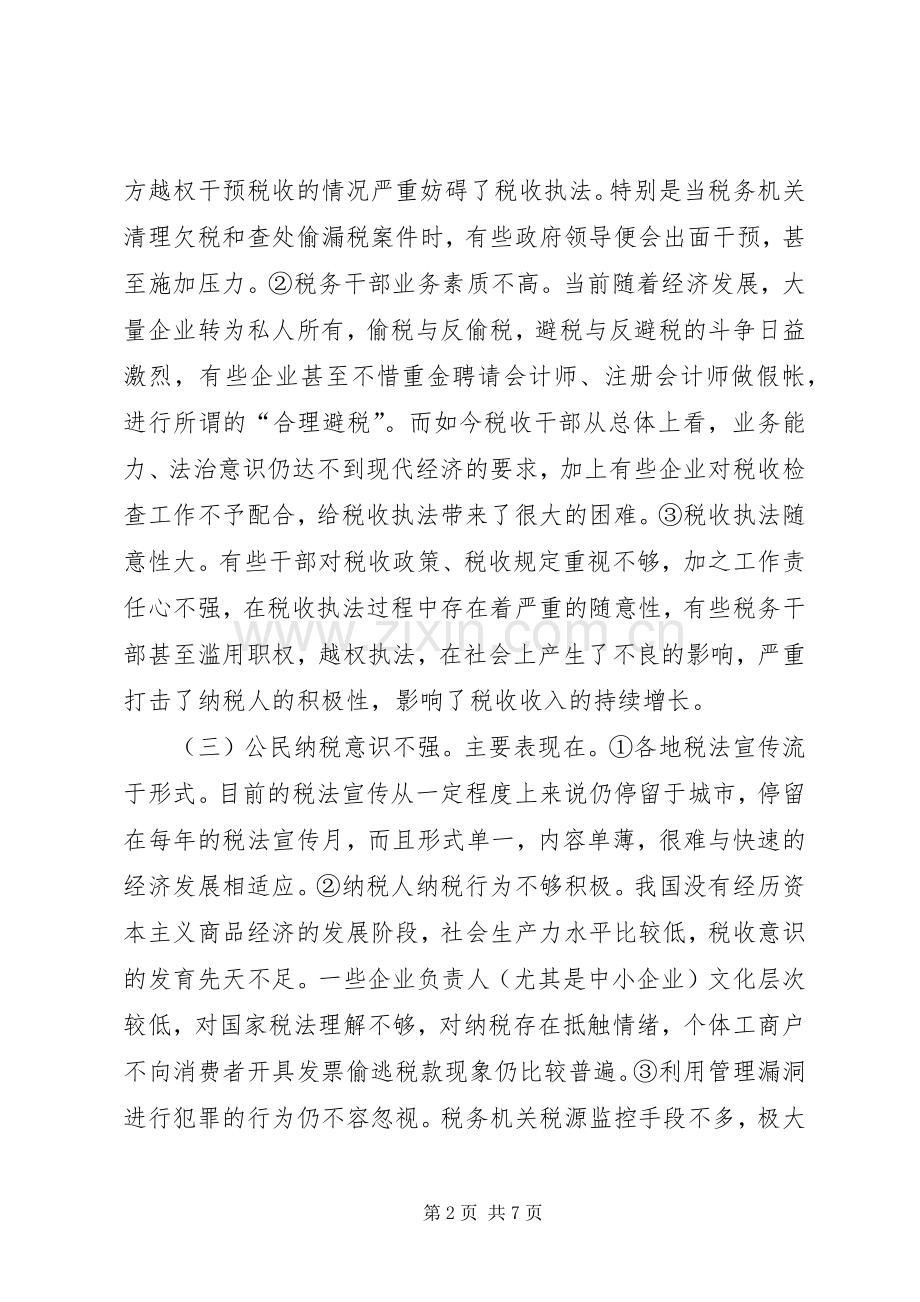 关于确保税收收入可持续增长的几点思考.docx_第2页