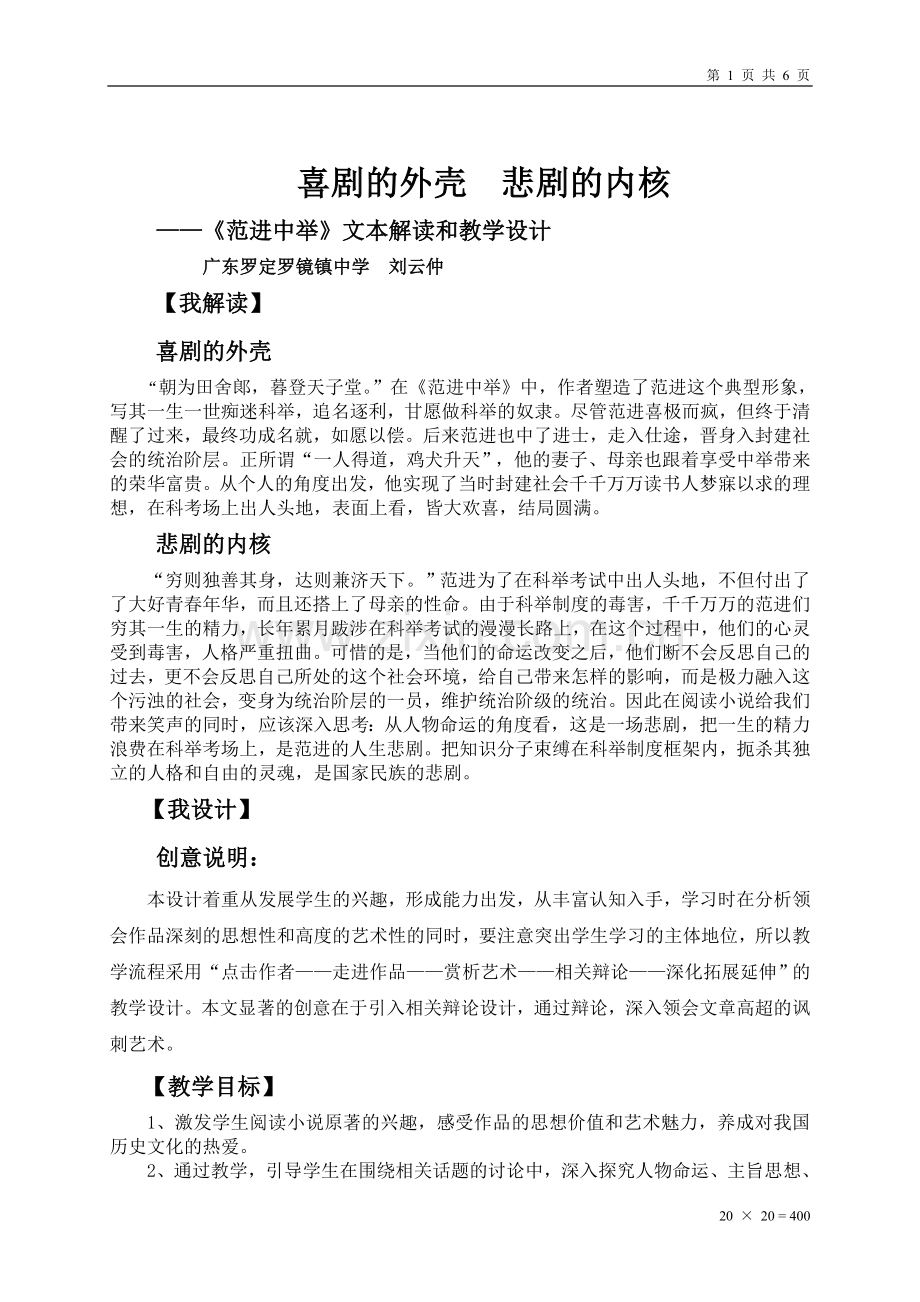 喜剧的外壳--悲剧的内核—《范进中举》文本解读和教学设计.doc_第1页