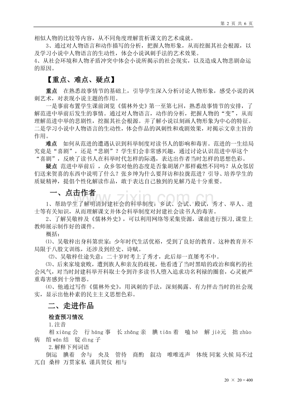 喜剧的外壳--悲剧的内核—《范进中举》文本解读和教学设计.doc_第2页