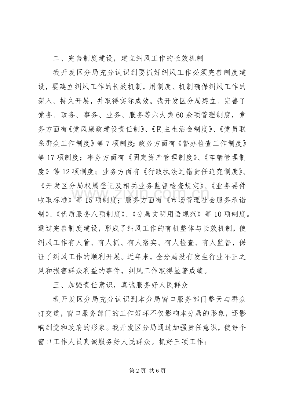 开发区纠风工作经验交流材料.docx_第2页