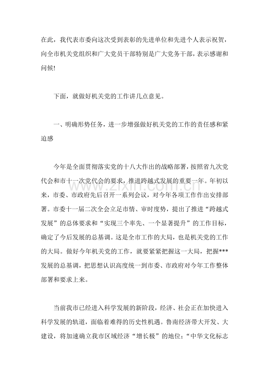 在全市机关党的工作会议上的讲话.doc_第2页