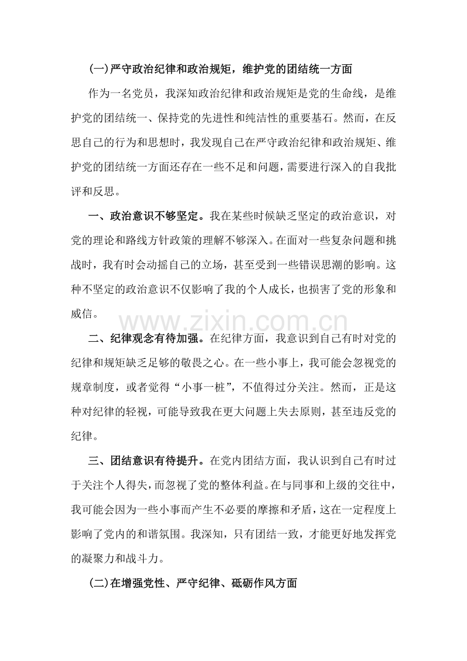 对照2025年带头严守政治纪律和政治规矩维护党的结统一等“四个带头”方面存在的问题、原因剖析及整改措施、下一步努力方向（多篇文）.docx_第2页