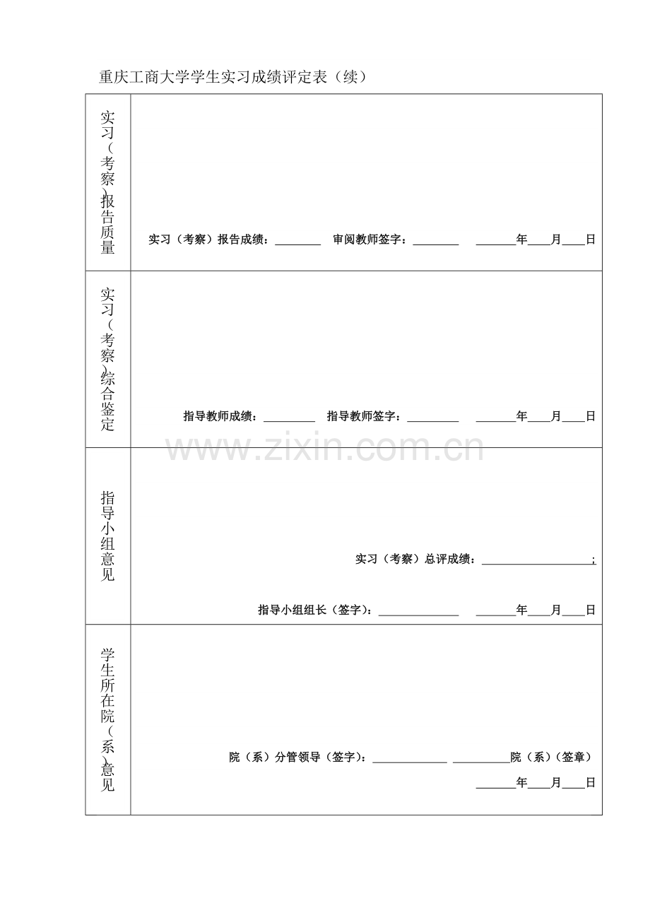 重庆工商大学学生实习成绩评定表.doc_第2页