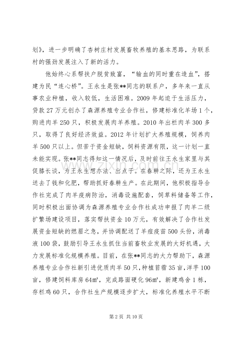 篇一：双联行动典型事迹材料.docx_第2页