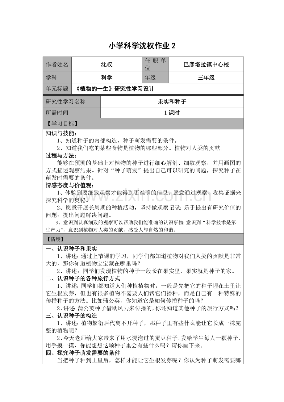 沈权研究性学习设计模板.doc_第1页