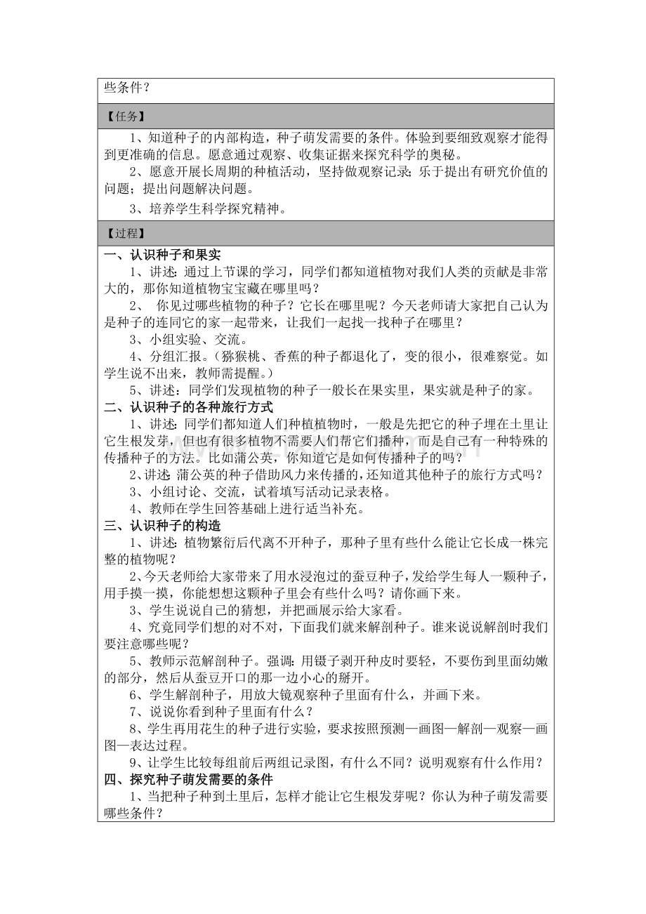 沈权研究性学习设计模板.doc_第2页
