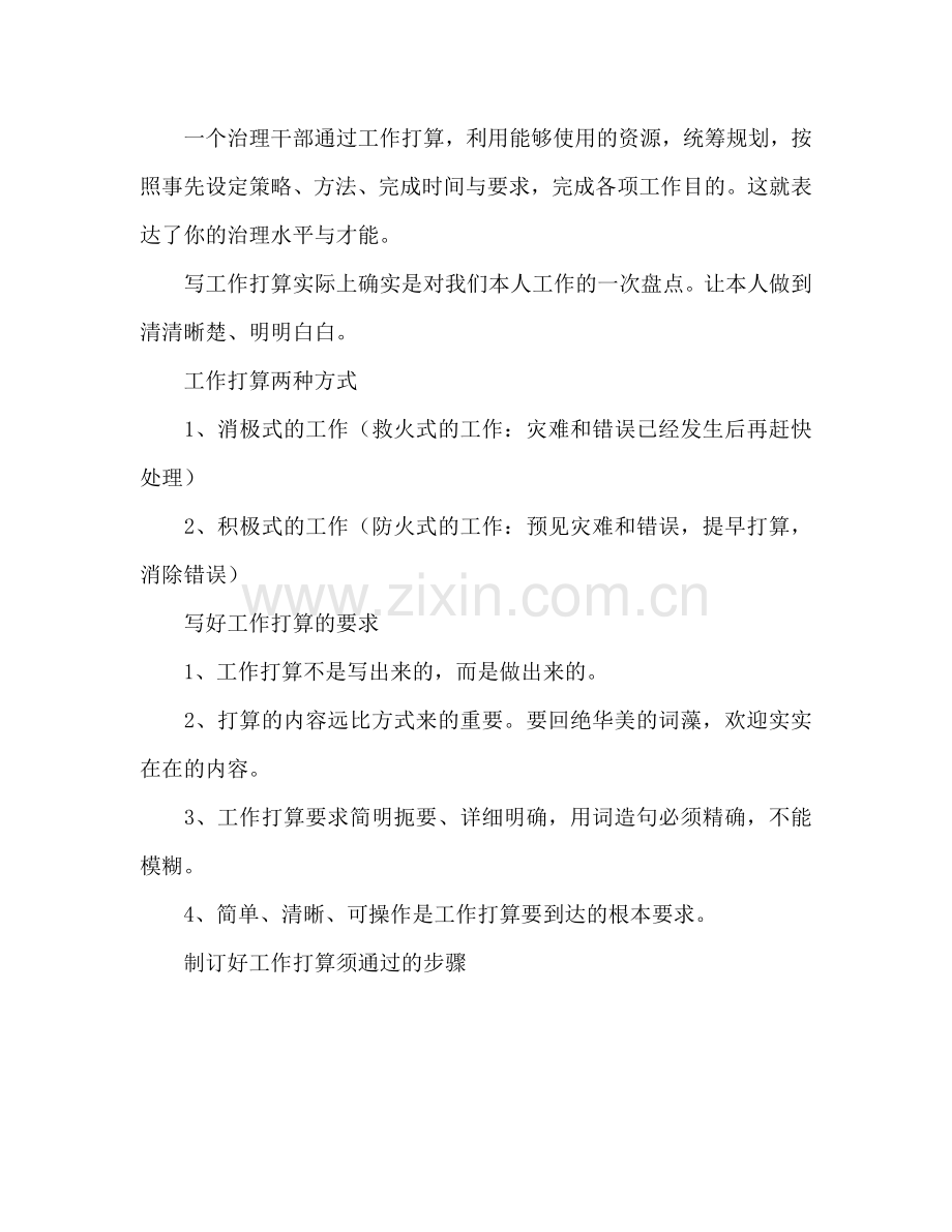 销售经理写出最好的工作参考计划 .doc_第2页