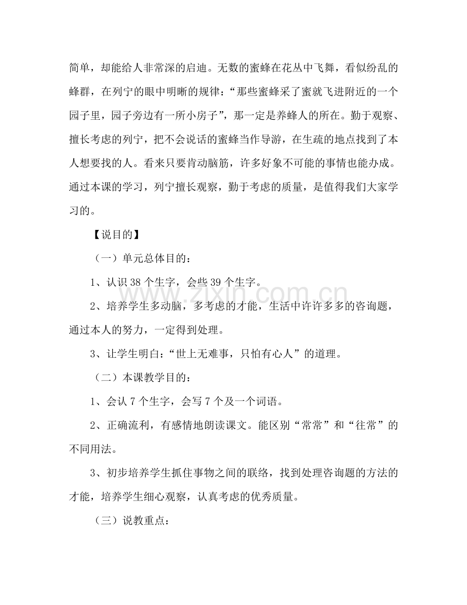 教案人教版语文二年级下册《蜜蜂引路》说课稿 .doc_第2页