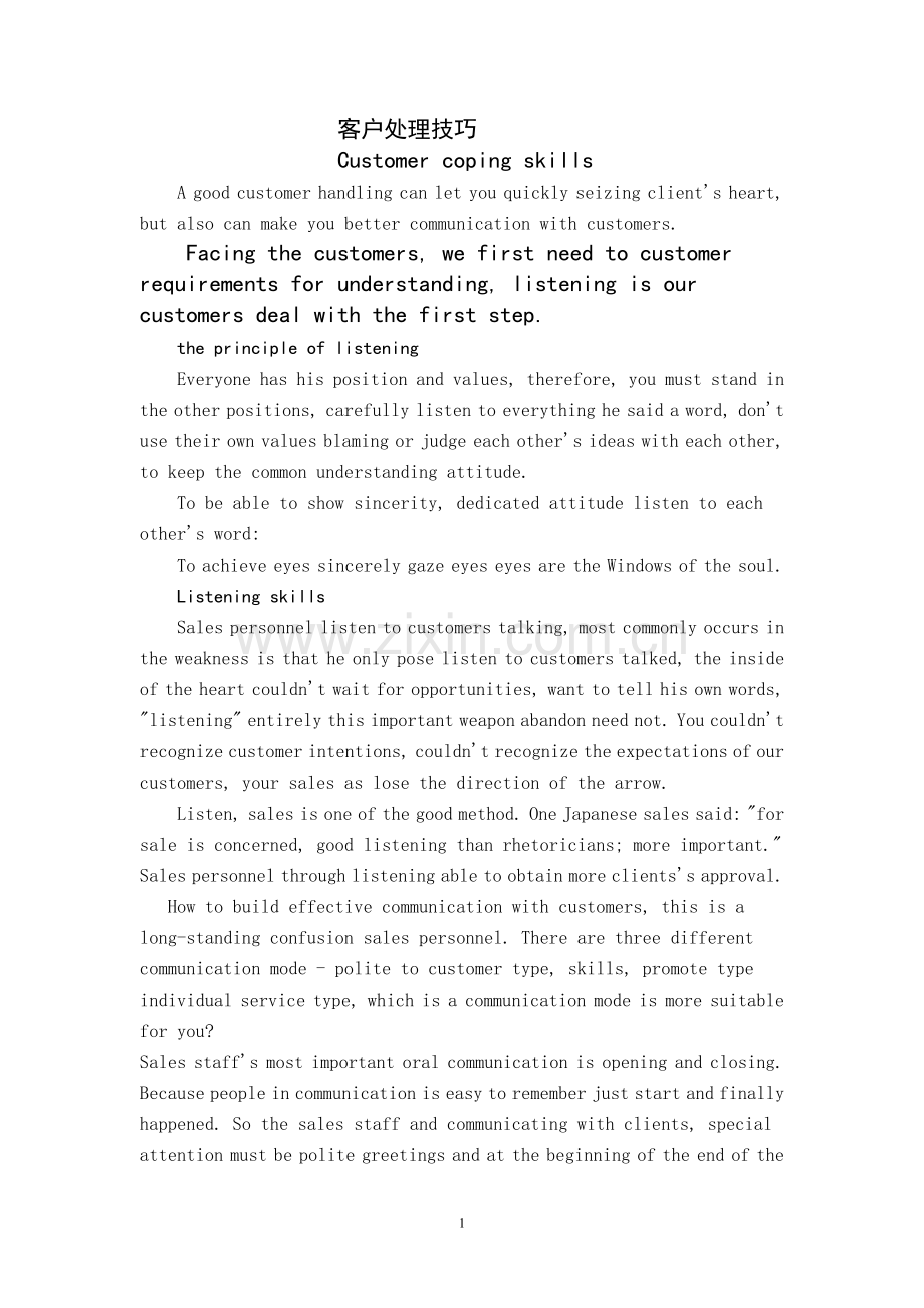 客户处理技巧(英).doc_第1页