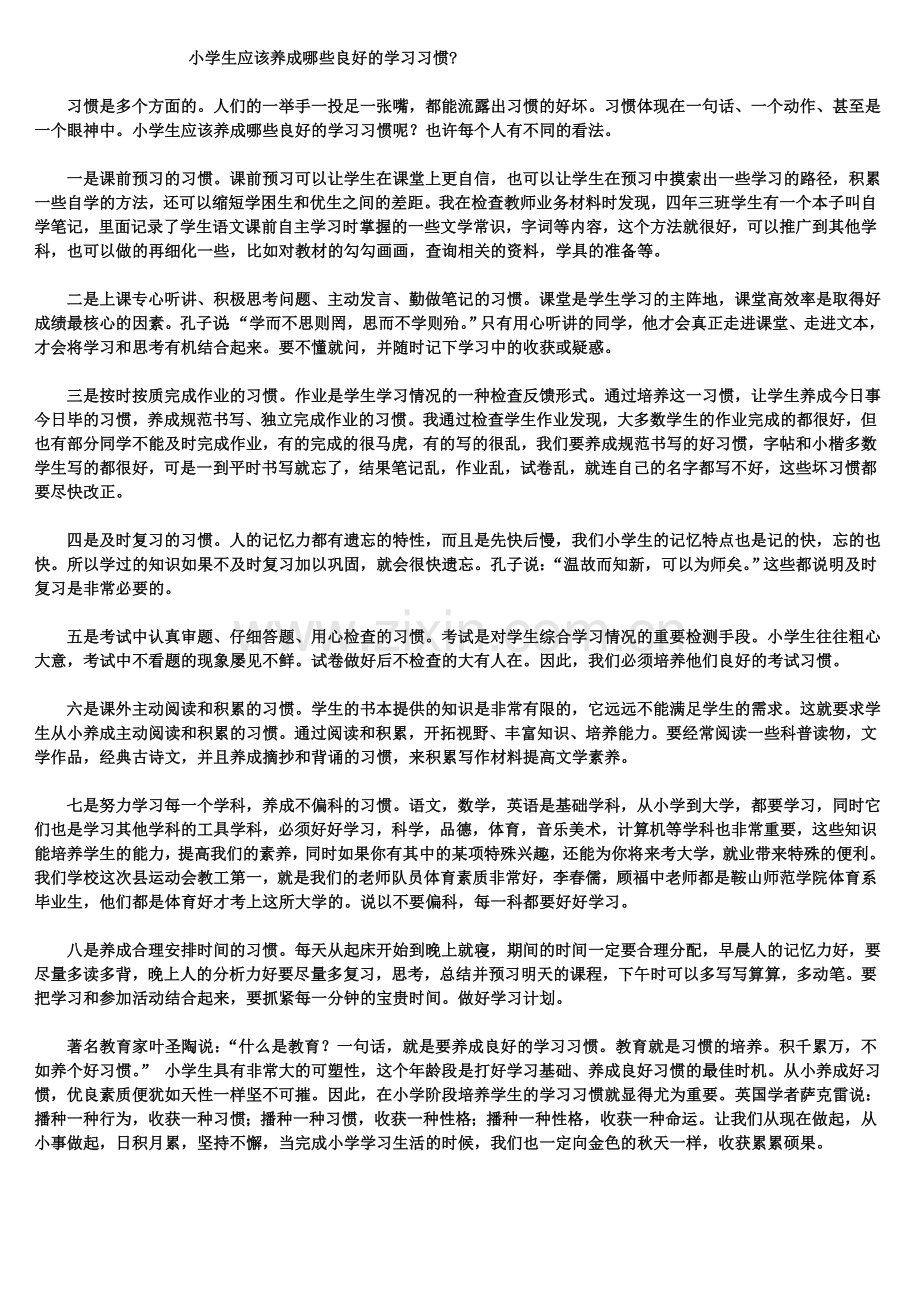良好的学习习惯.doc_第1页