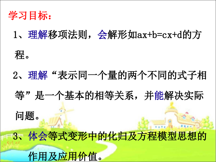 解一元一次方程------------——移项.ppt_第2页