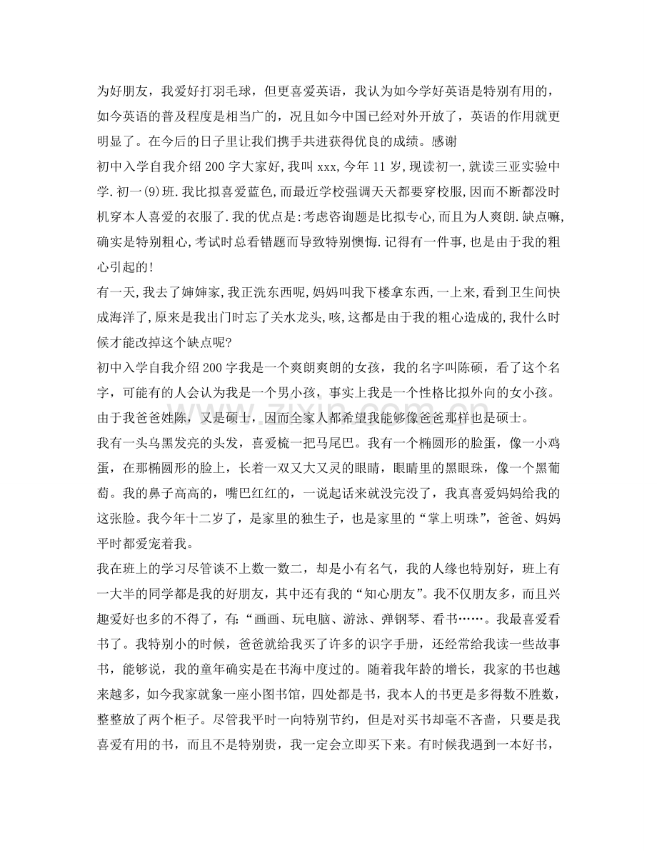 初中入学自我介绍参考200字10篇 .doc_第2页