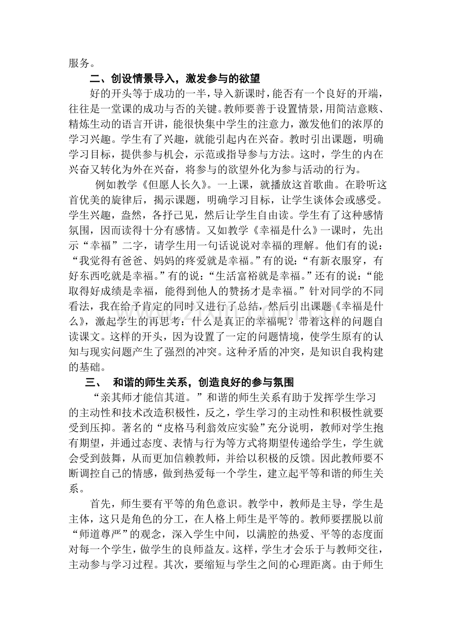 小学语文论文：实现“主体参与”-引导学生自主学习.doc_第2页