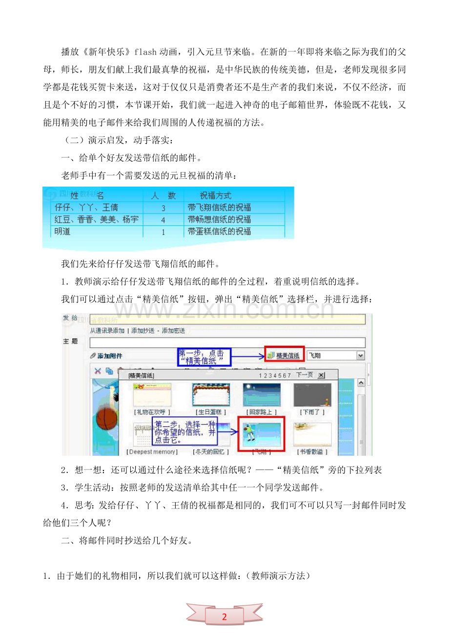 五年级上册信息技术《收发电子邮件》教学设计.doc_第2页