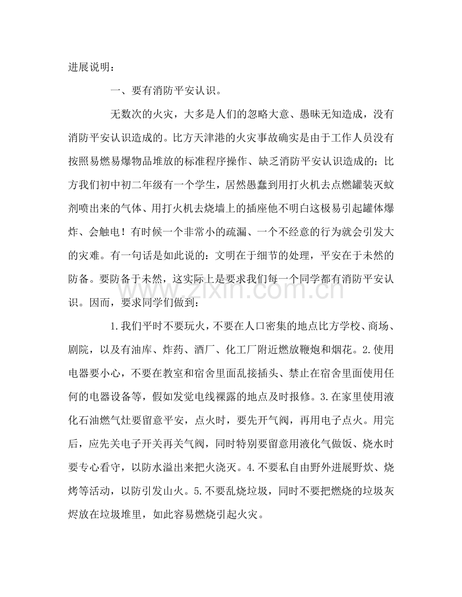 第八周国旗下的演讲提高安全意识 共享安全阳光参考发言稿 .doc_第2页