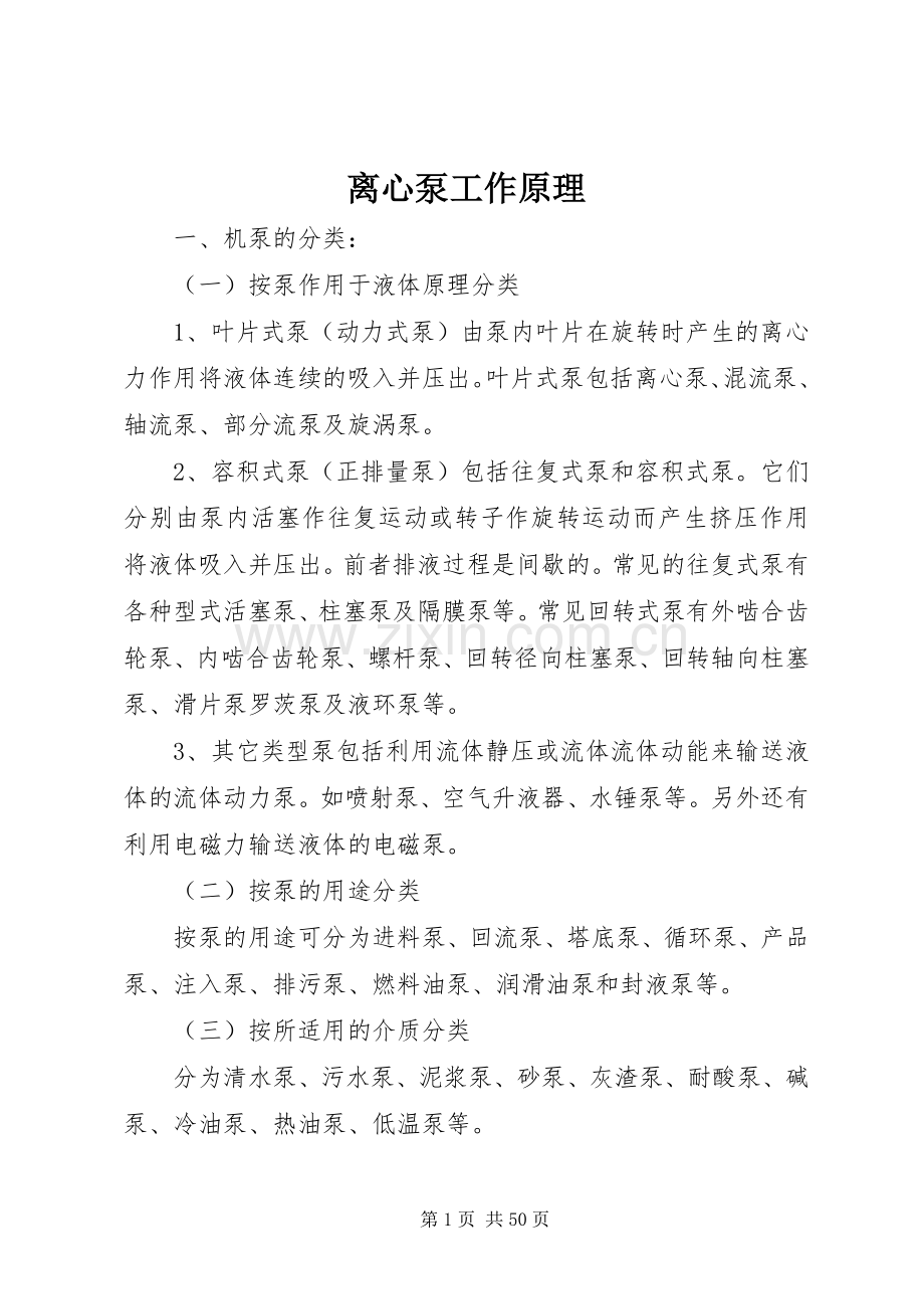 离心泵工作原理.docx_第1页