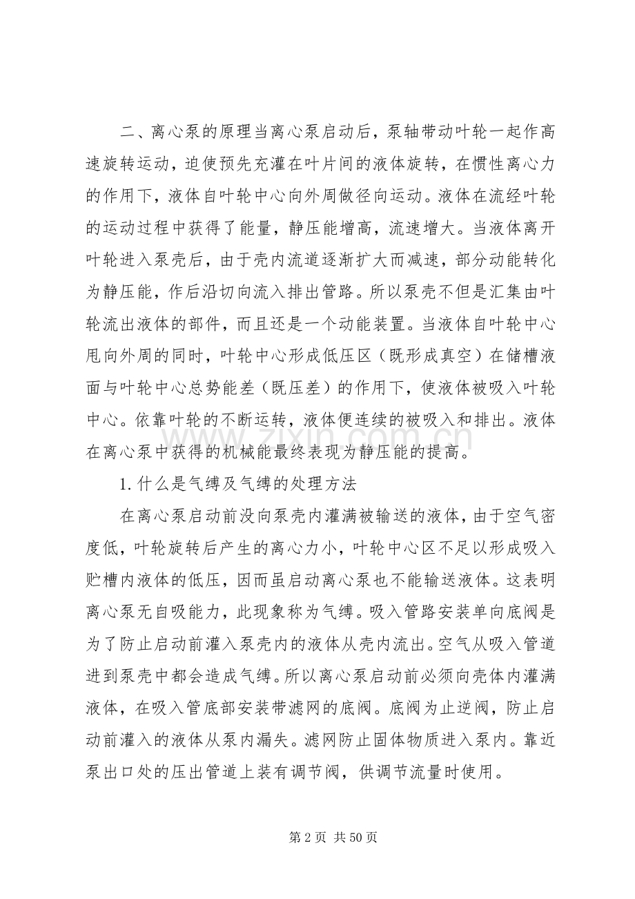 离心泵工作原理.docx_第2页