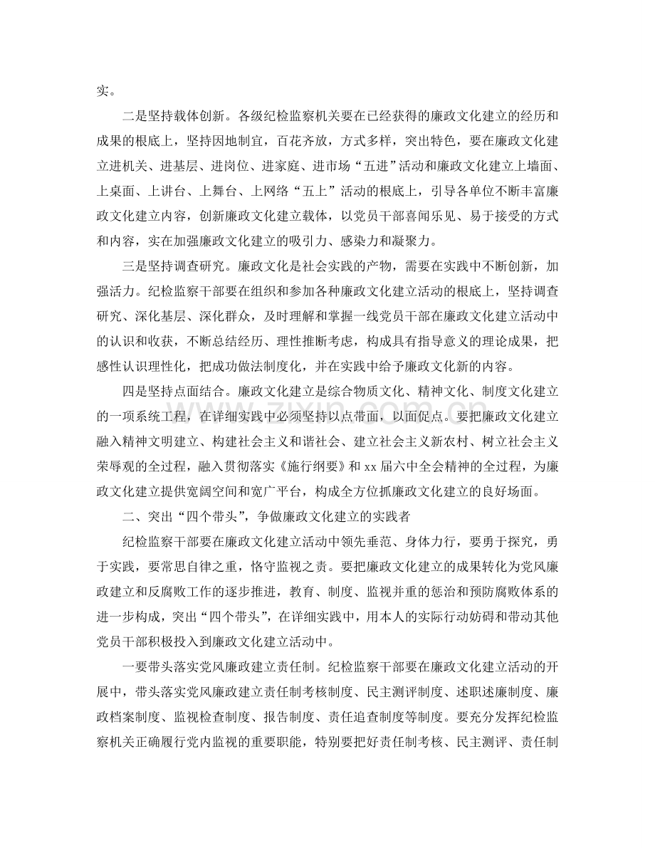 纪检监察机关读书参考心得体会参考范文 .doc_第2页