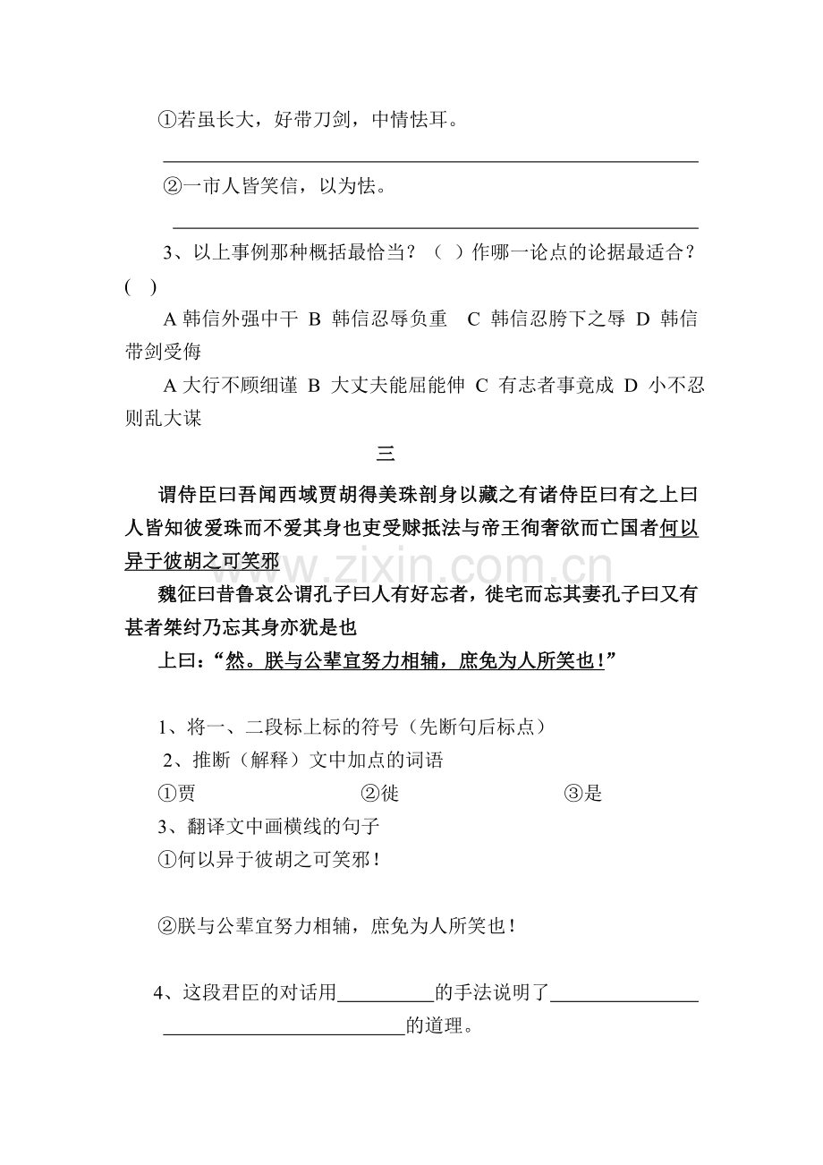 文言文阅读训练学案.doc_第2页