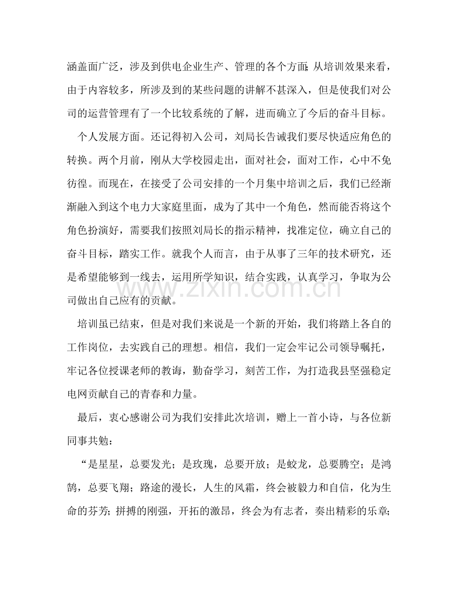 员工军训心得体会（共3篇） .doc_第2页