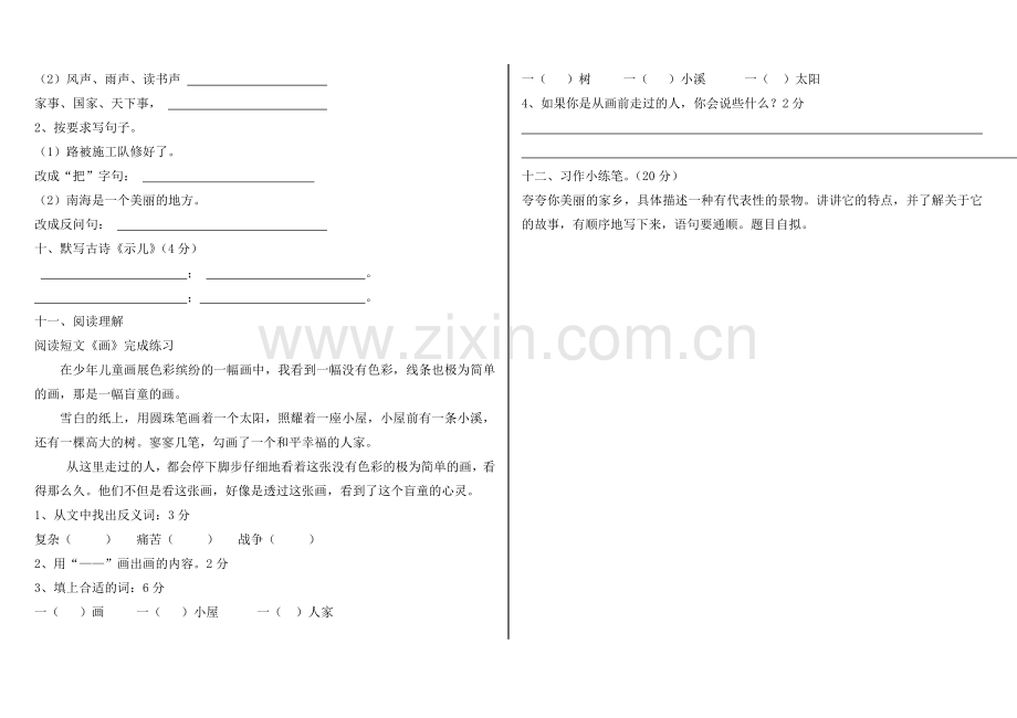 北师大版三年级语文上册期中试卷.doc_第2页