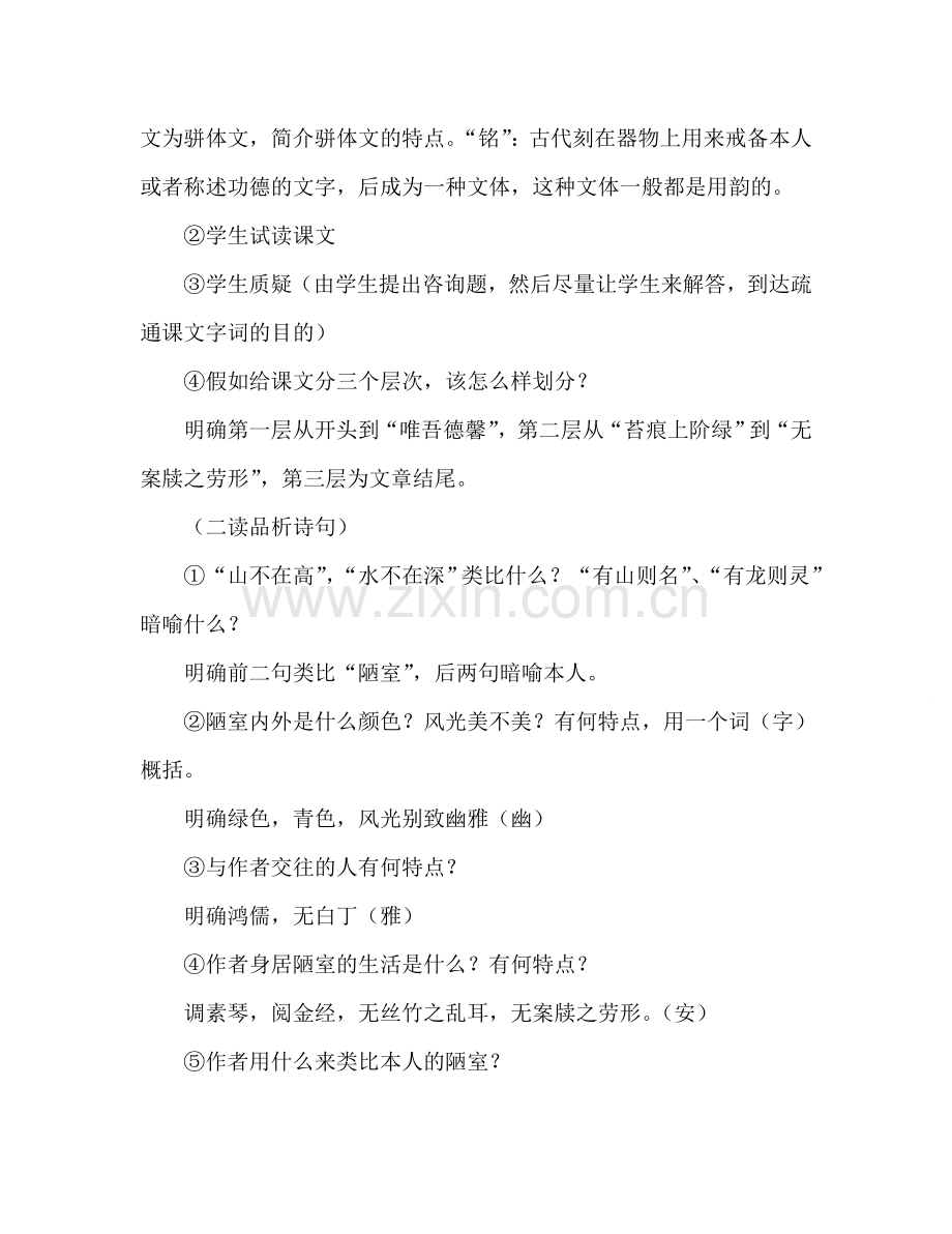 教案人教版八年级（初二）上册语文《陋室铭》 .doc_第2页