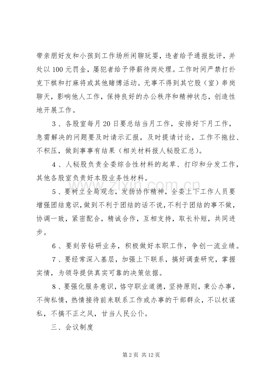 计生委机关管理办法.docx_第2页