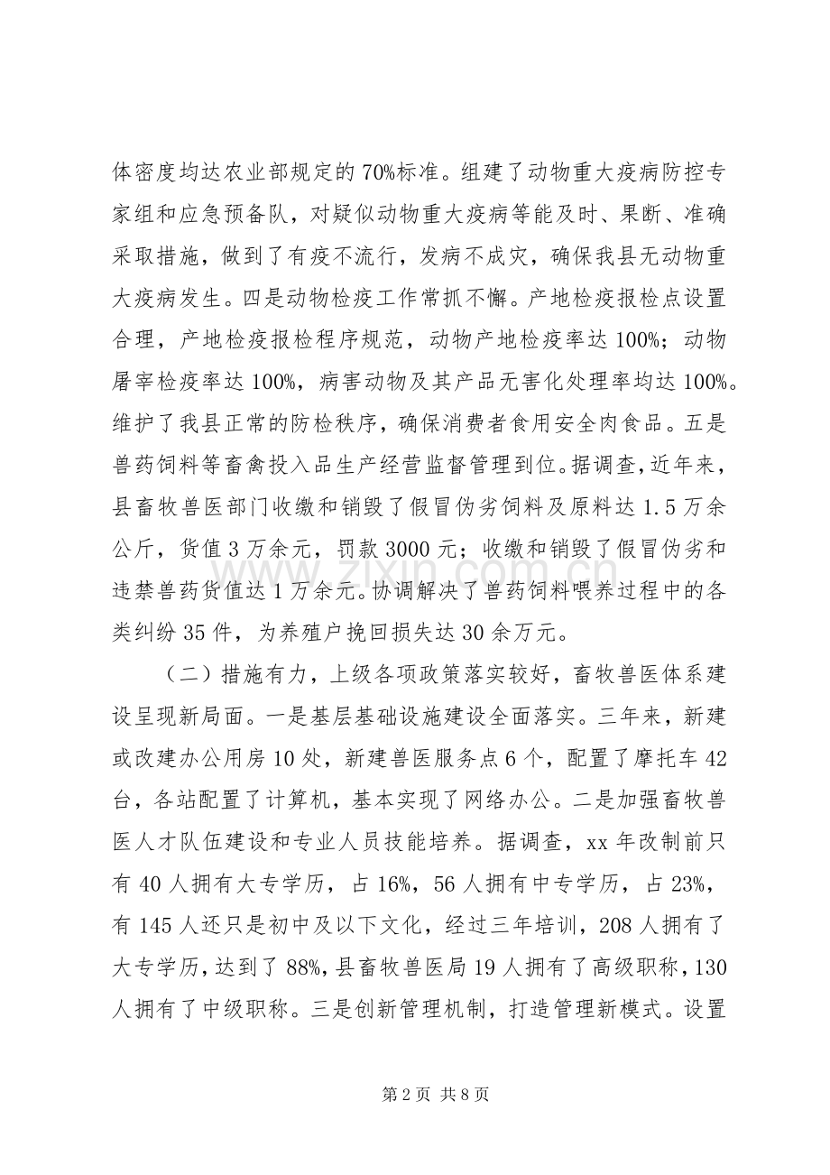 关于我县畜牧业发展情况调查.docx_第2页