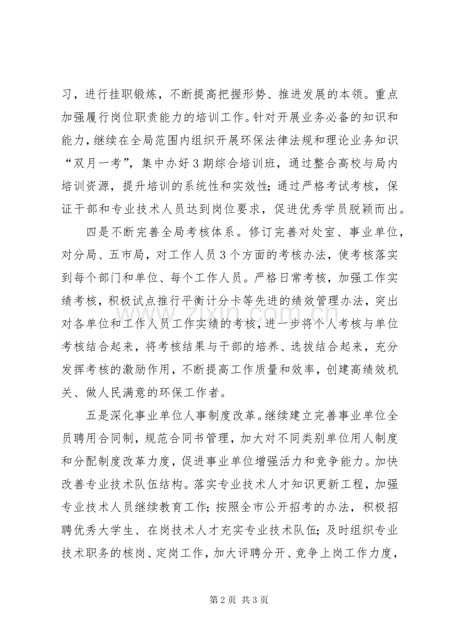 环保局加强能力和作风建设几点措施.docx_第2页