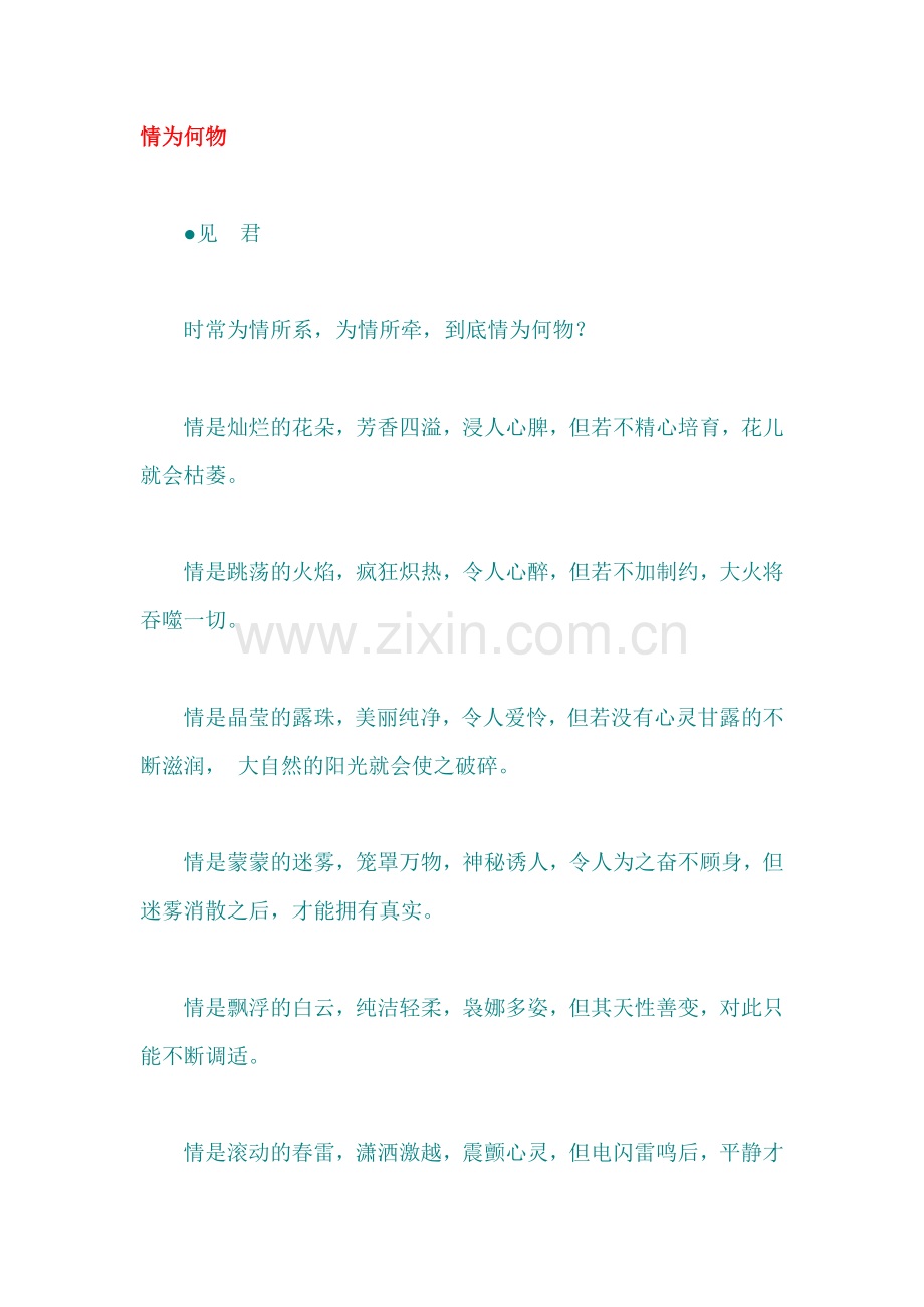 情为何物.docx_第1页