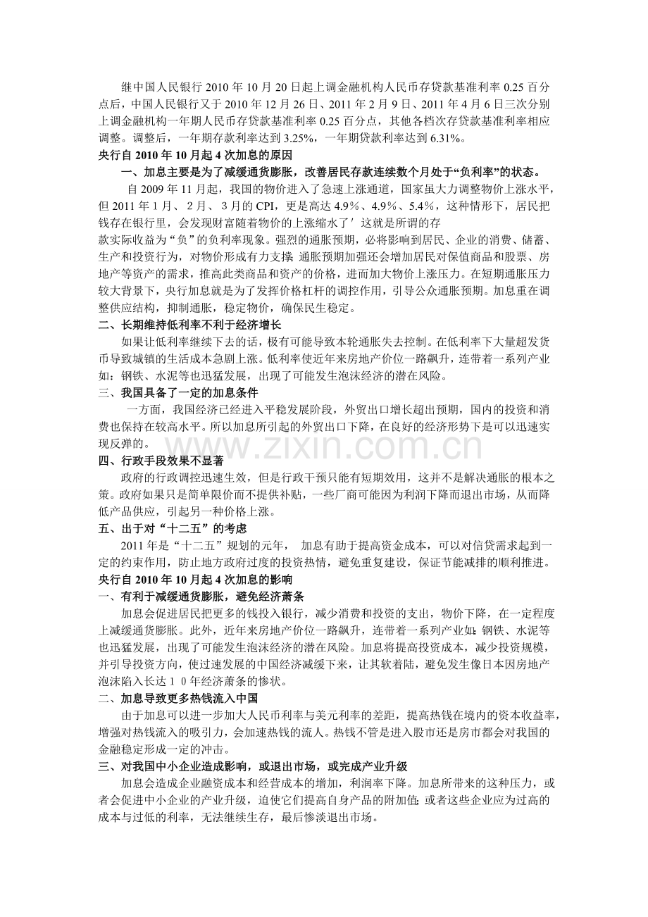 央行利率上升加息分析.doc_第1页