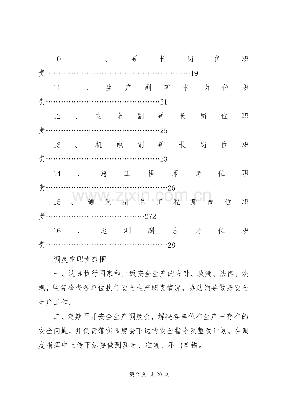 煤矿各部门岗位责任制.docx_第2页