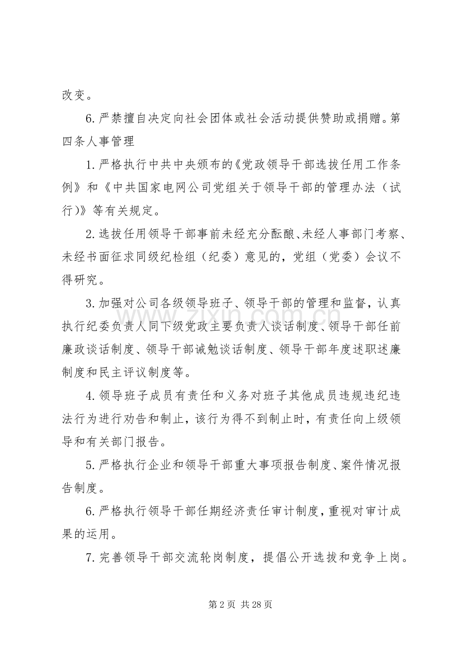 加强廉政建设预防职务犯罪工作暂行规定.docx_第2页