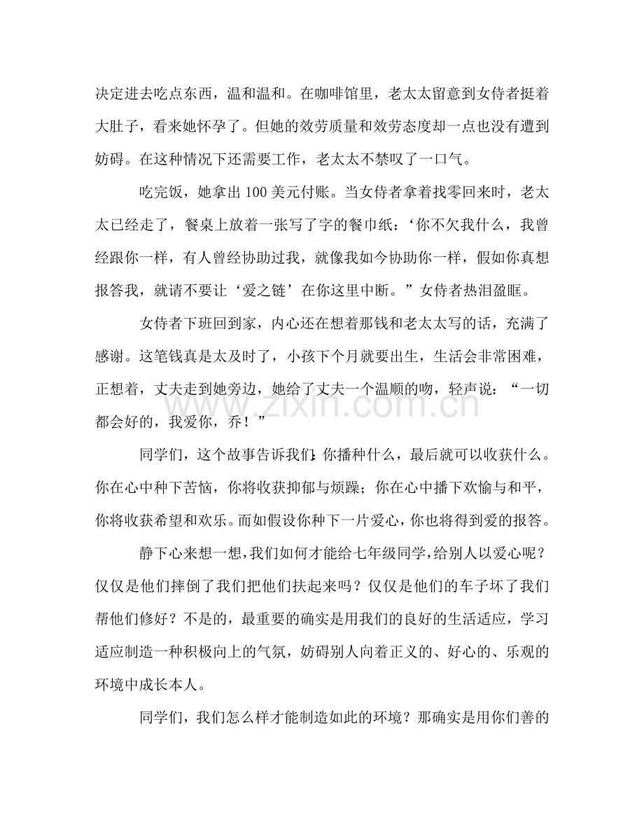 国旗下的讲话：爱链参考讲话 .doc_第2页