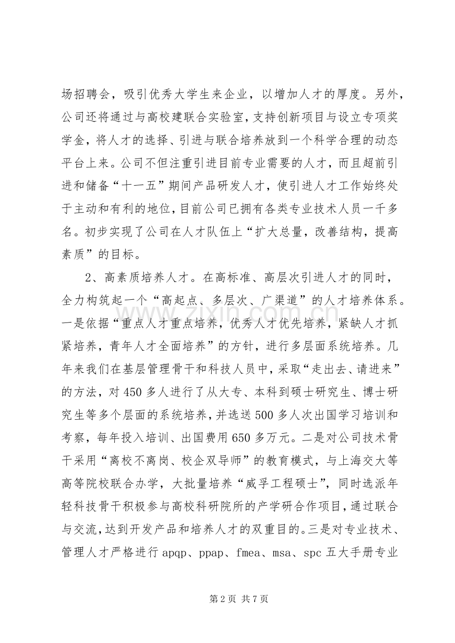 公司人才队伍建设经验交流材料.docx_第2页