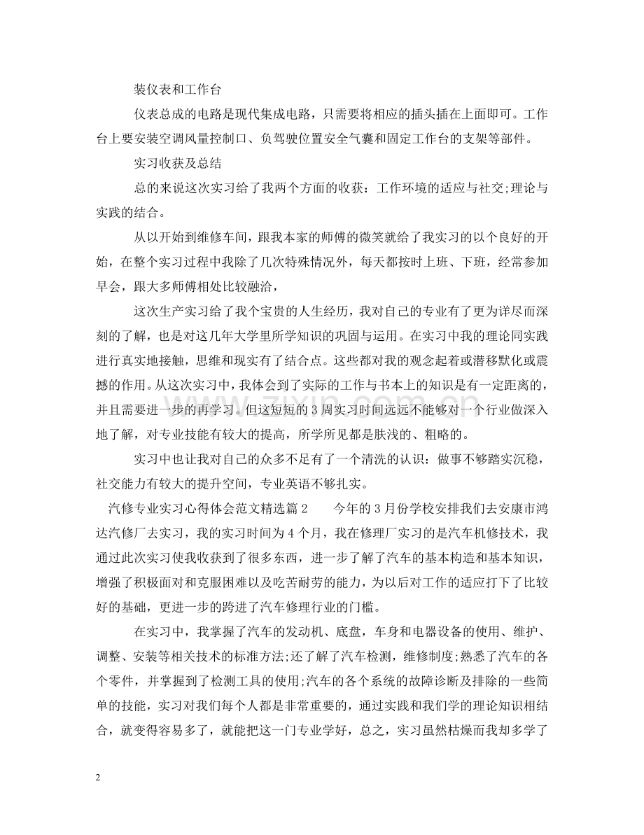 汽修专业实习心得体会范文 .doc_第2页