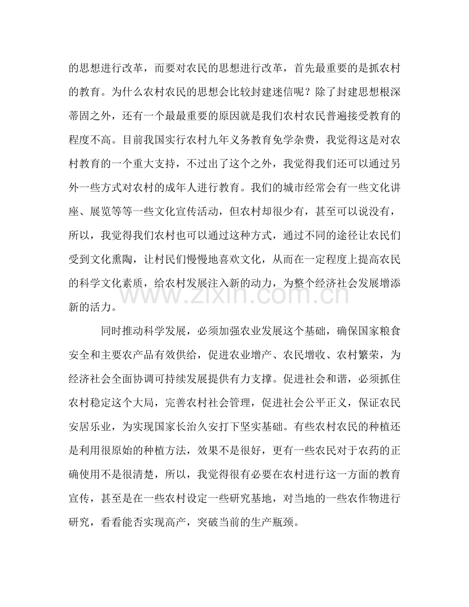 十七届三中全会学习体会3篇 .doc_第2页