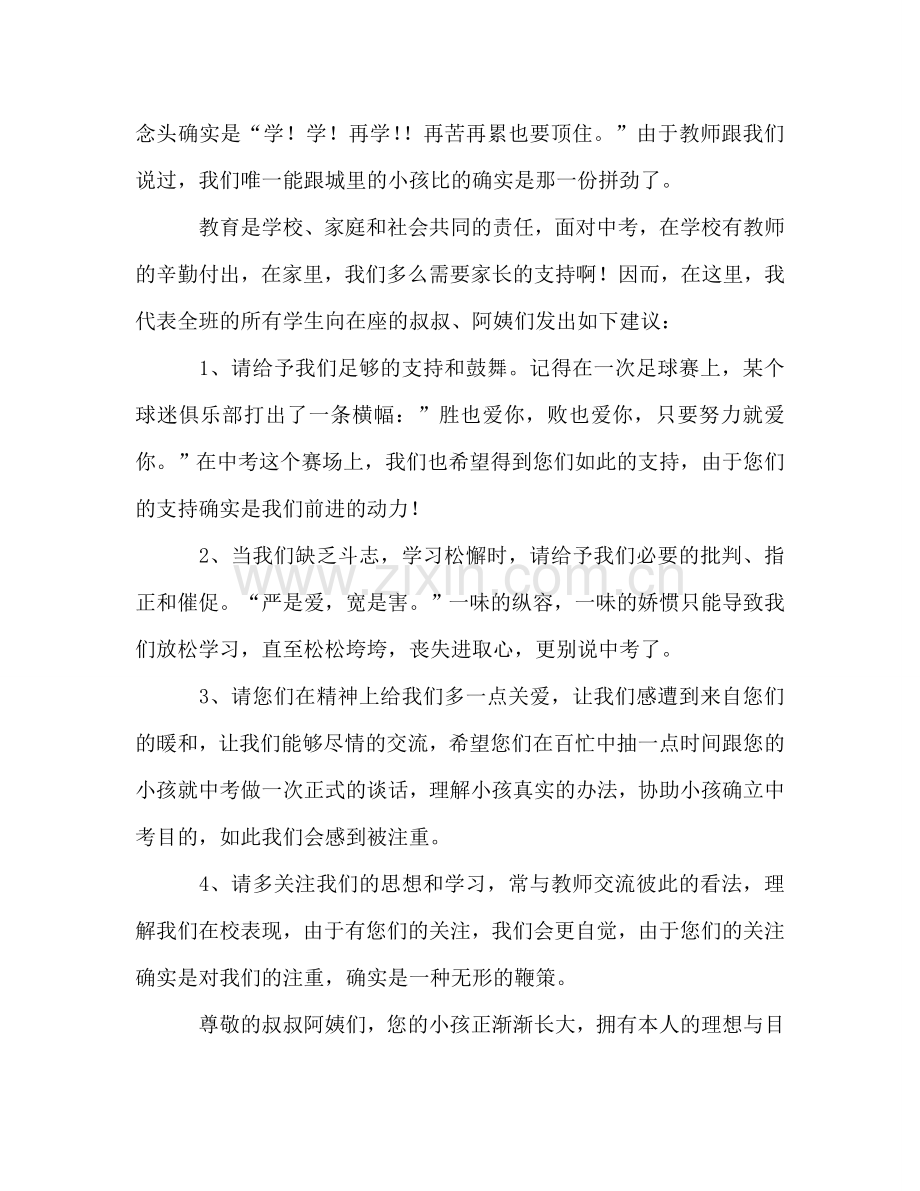 初三学生家长会参考发言稿 .doc_第2页