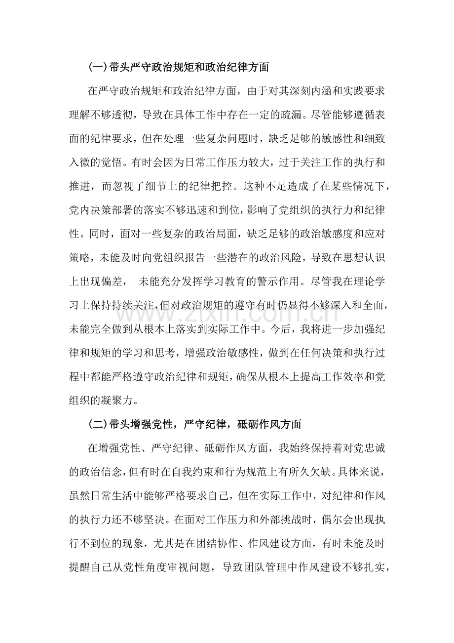四个带头方面存在的问题、深层次原因分析、努力方向和整改措施材料（14篇例文）2025年.docx_第2页