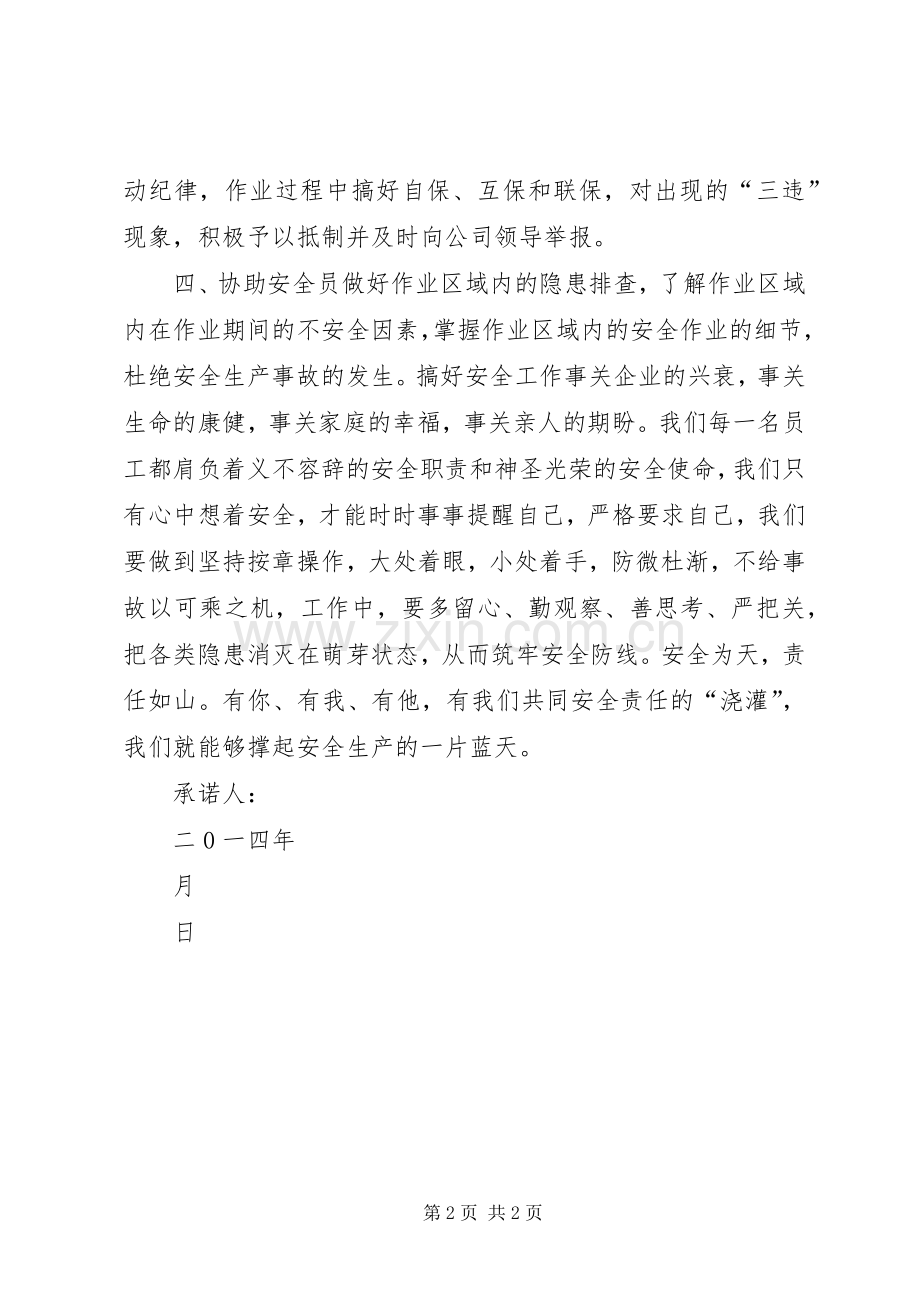 管理人员“知责、履责”安全承诺.docx_第2页