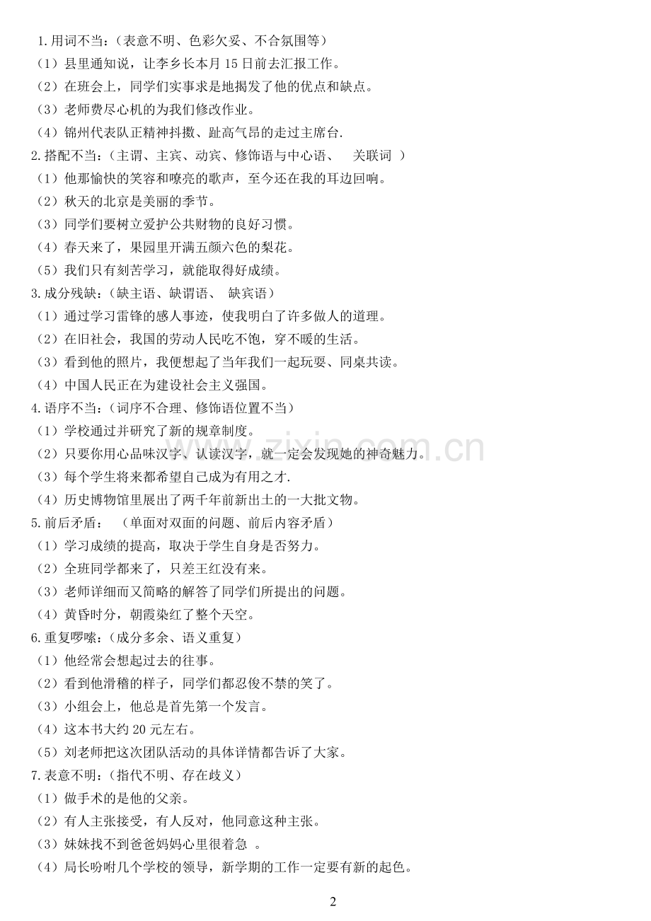 中考专项复习——《病句的判断和修改》教学设计.doc_第2页