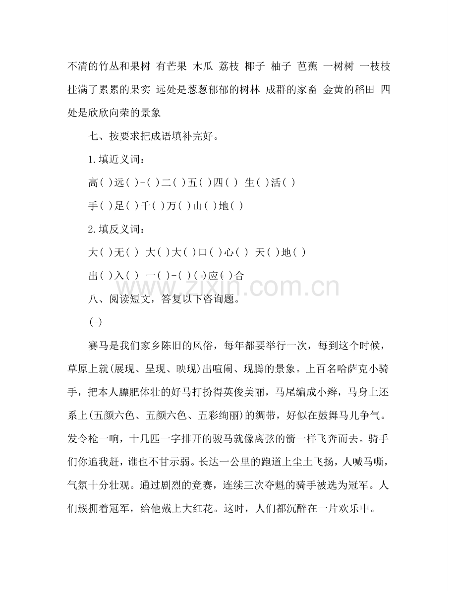 教案小学五年级语文下册第二单元试卷（新人教版） .doc_第2页
