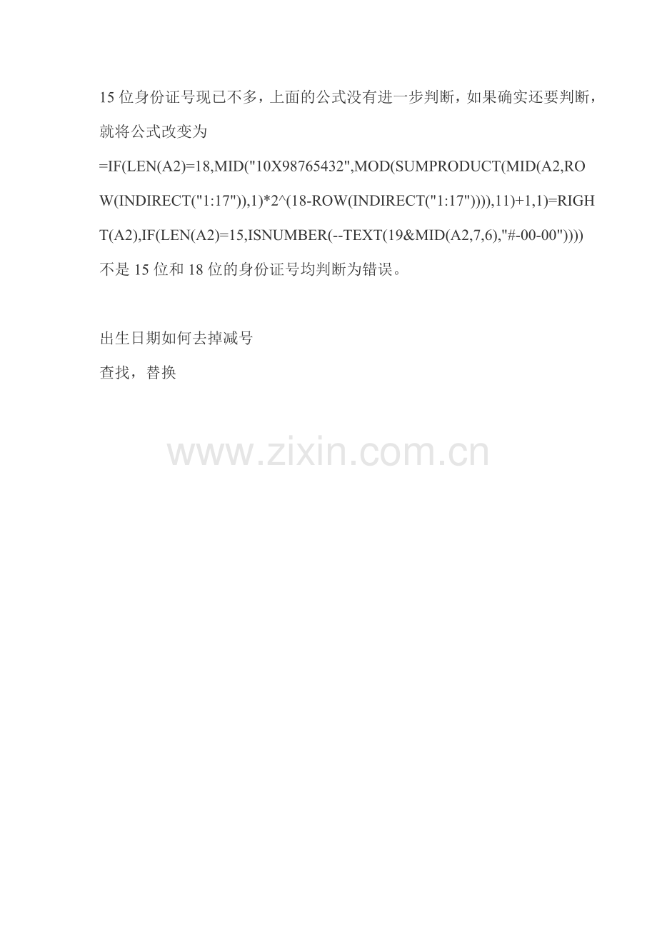 如何从身份证号码中提取出生日期.doc_第2页