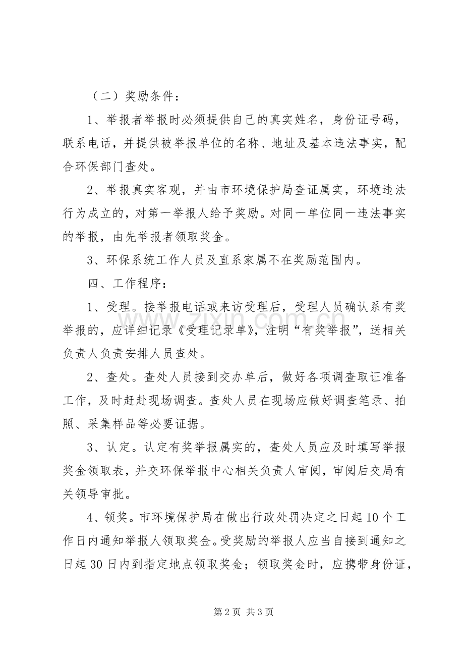 环境违法行为举报指导意见.docx_第2页