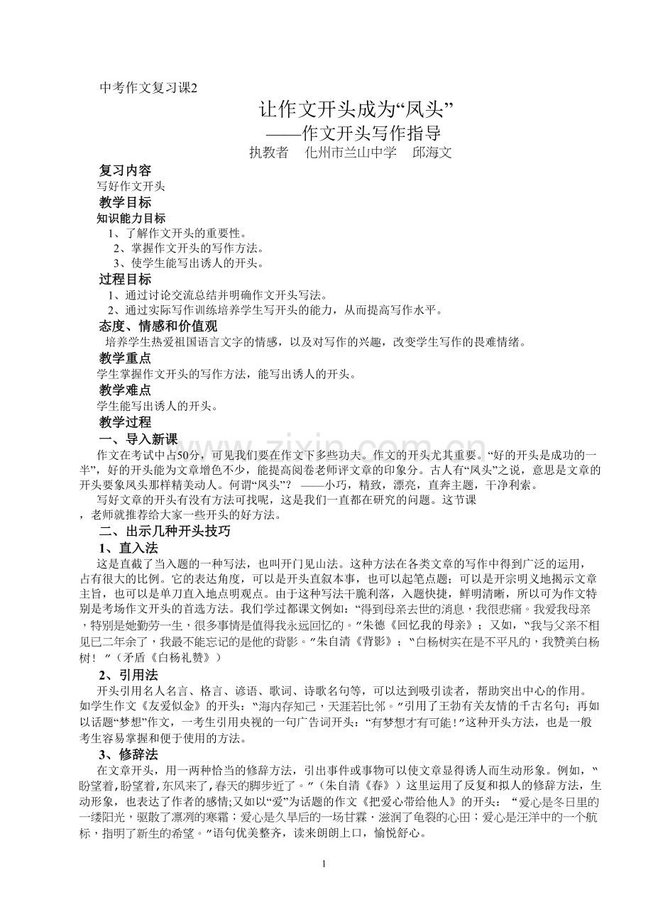 让作文开头成为“凤头”.doc_第1页