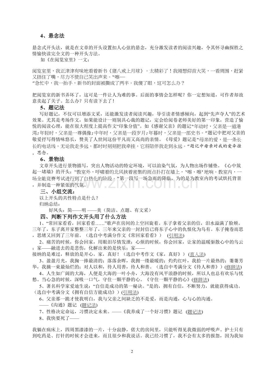让作文开头成为“凤头”.doc_第2页