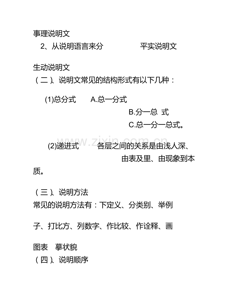 科技说明文阅读技巧及训练.doc_第2页