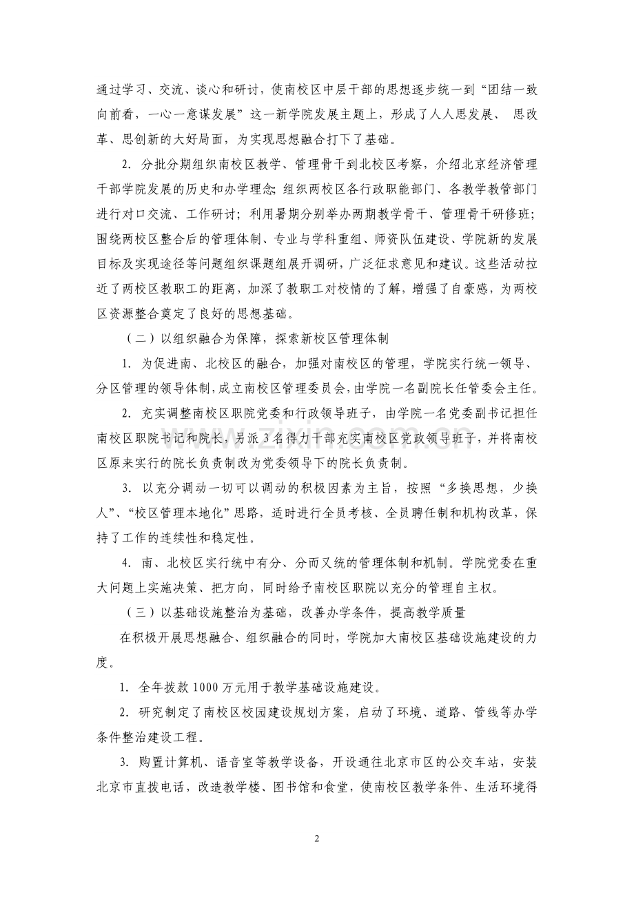 北经京市济管理干部学院教育质量年度报告.doc_第2页