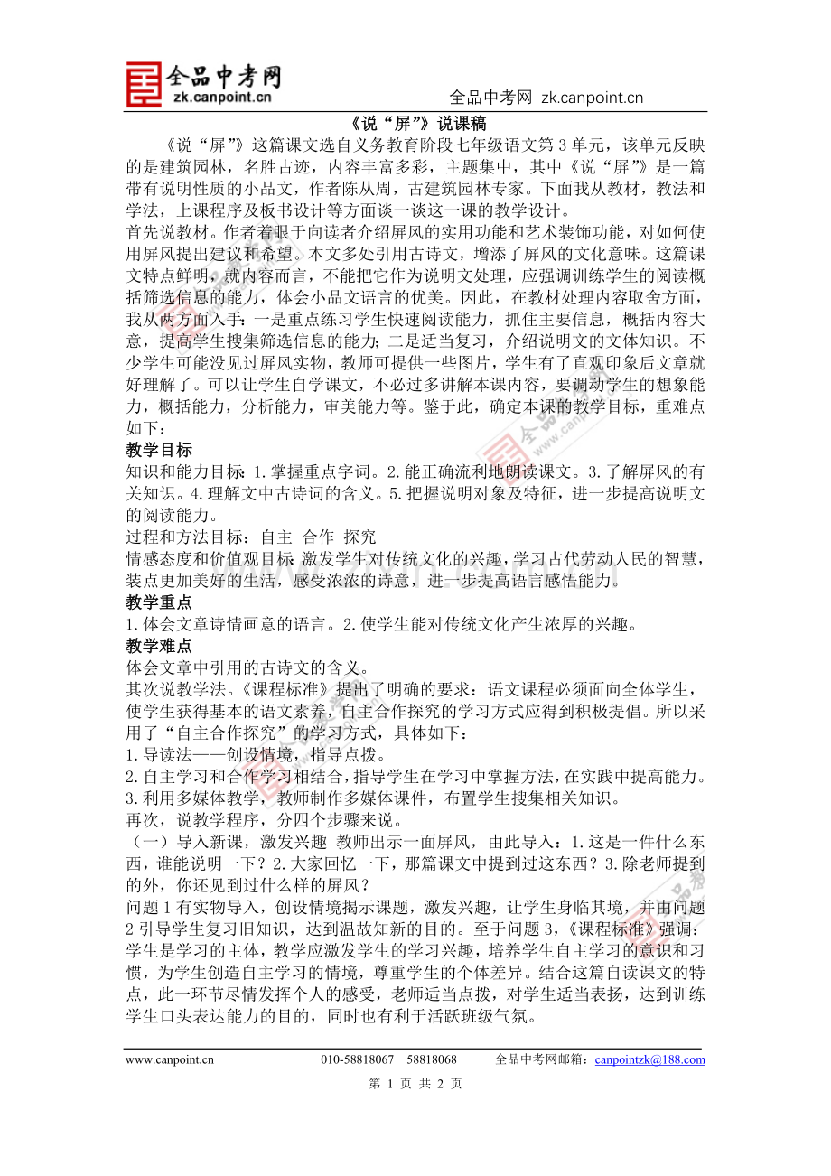 说“屏”(说课).doc_第1页
