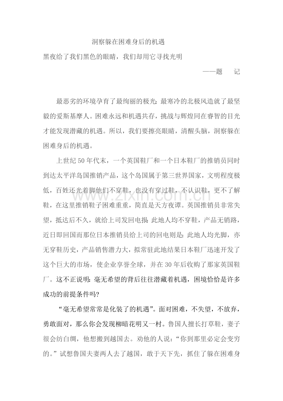 洞察躲在困难身后的机遇.doc_第1页